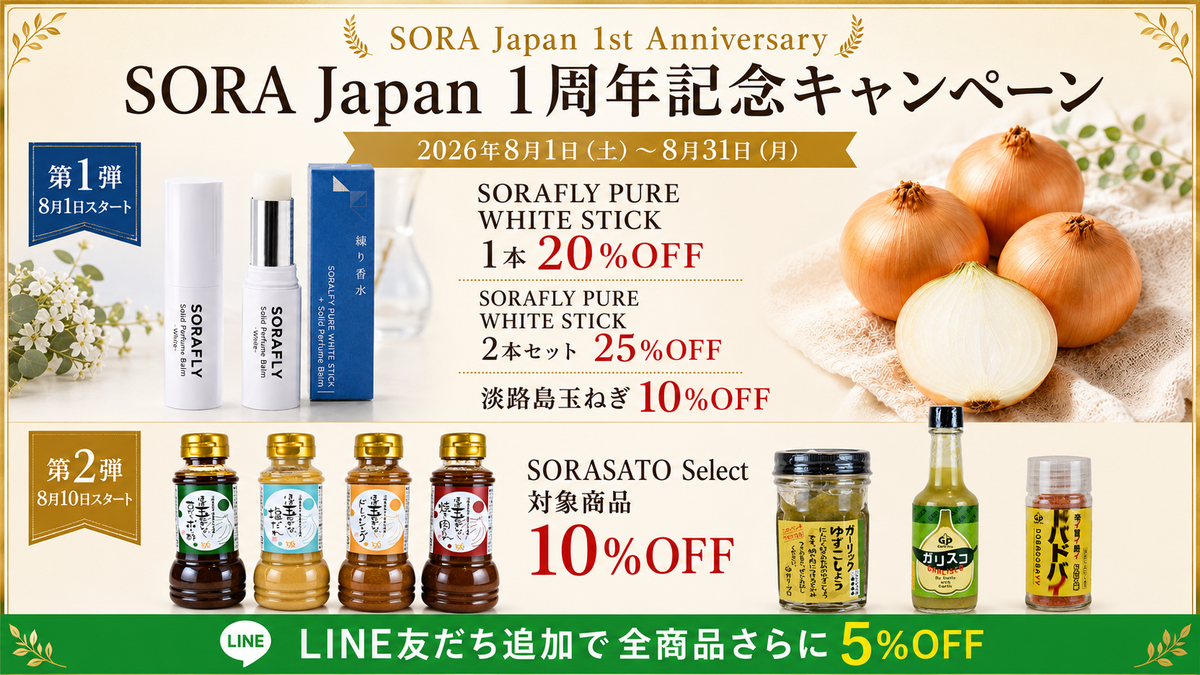 SORA Japan 1周年記念キャンペーンのお知らせ