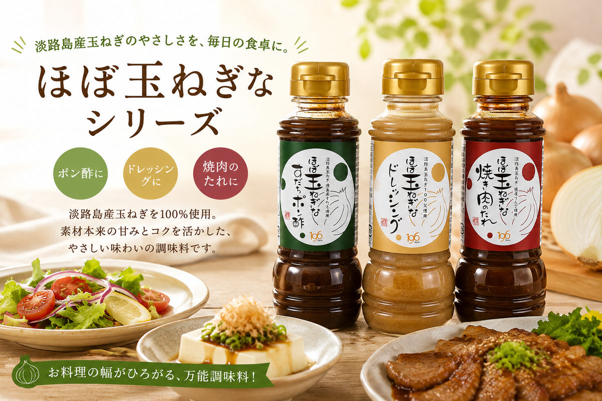 2. ほぼ玉ねぎなシリーズの取り扱いを開始しました