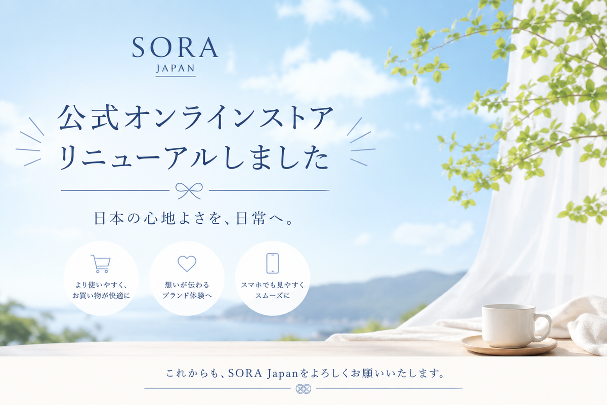 公式オンラインストアをリニューアルしました