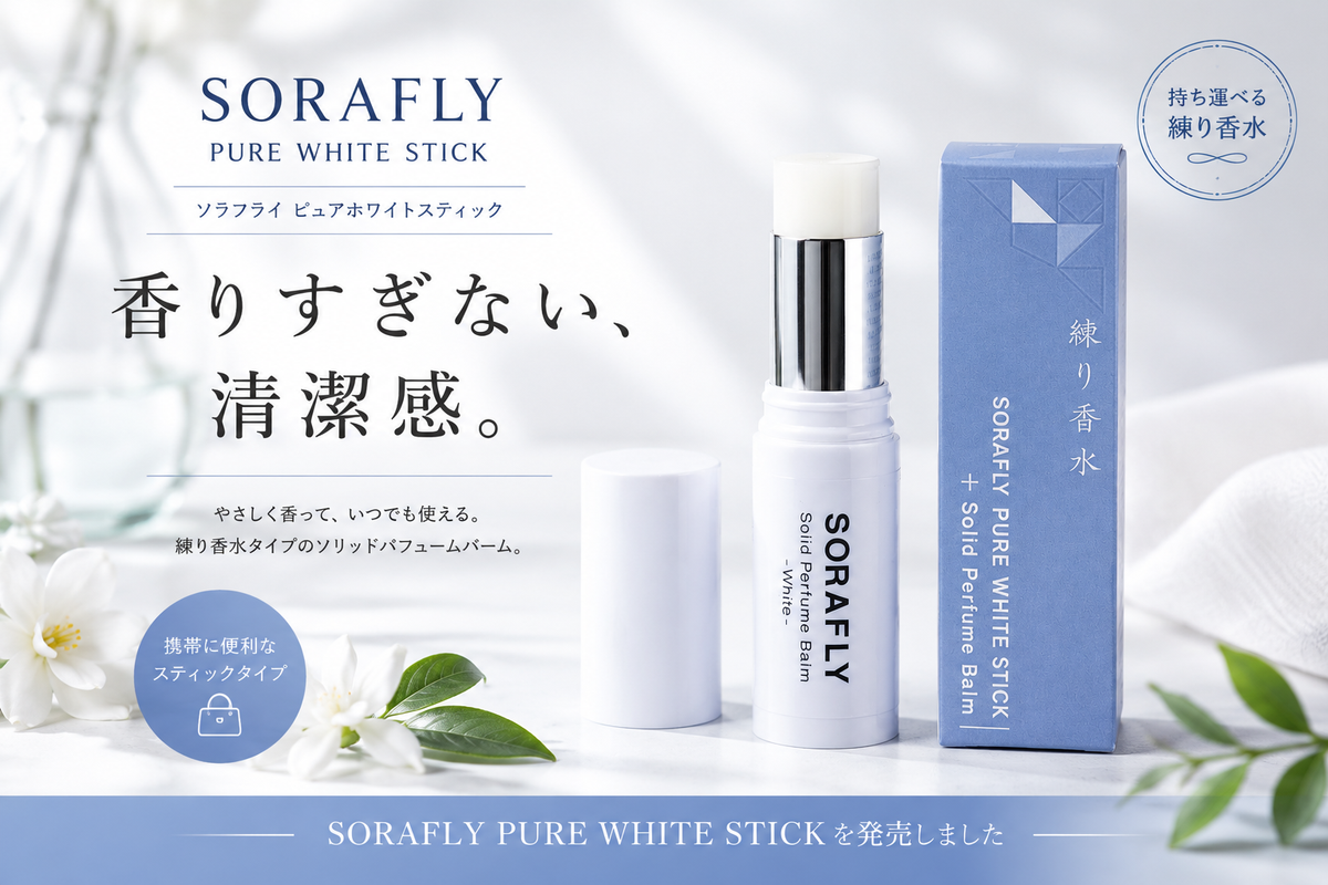 SORAFLY PURE WHITE STICKを発売しました