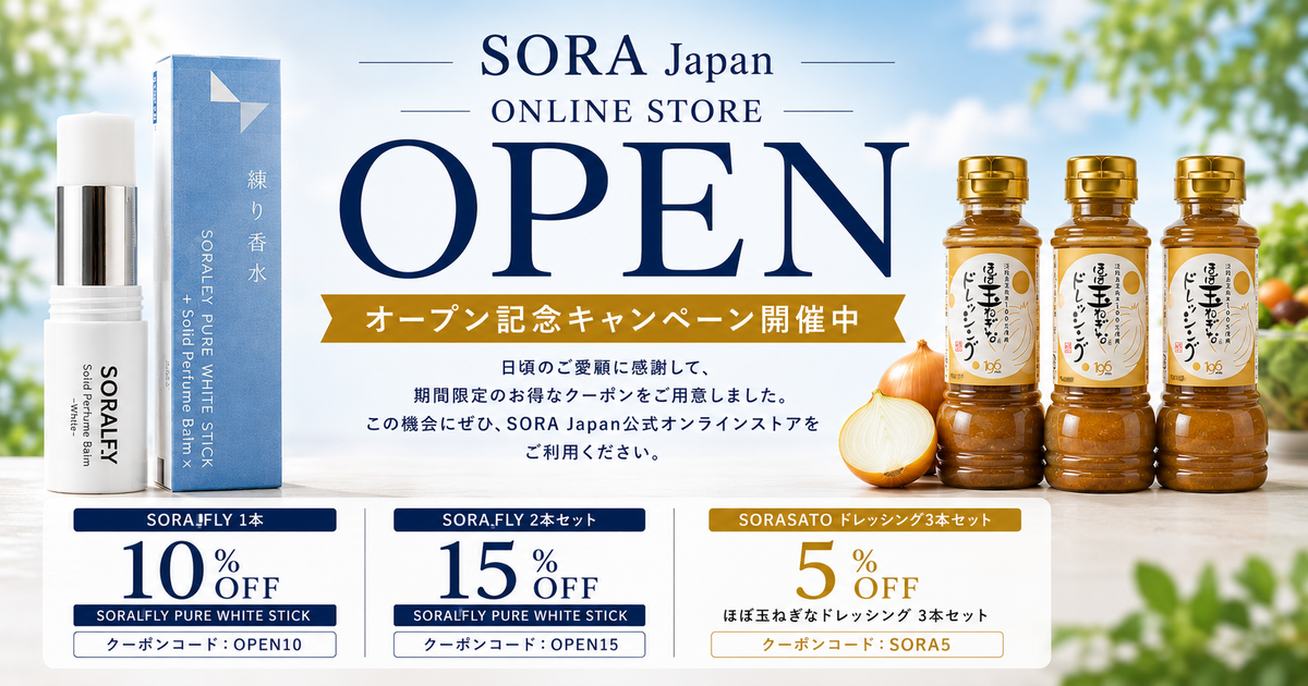 【期間限定】SORA Japan公式オンラインストア オープン記念キャンペーン開催中