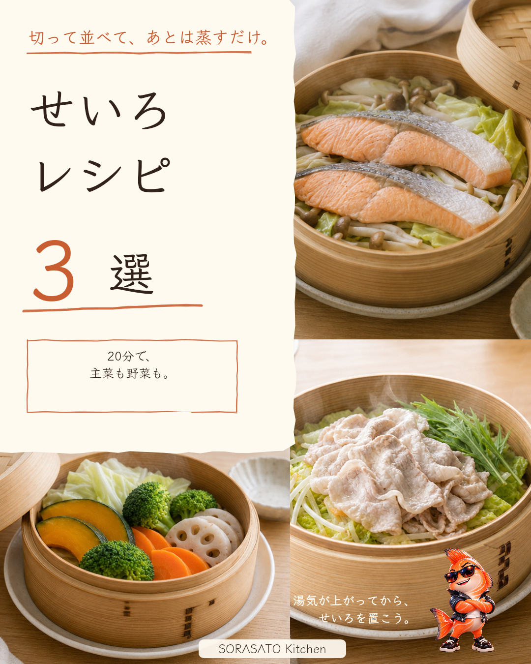 せいろ3選の表紙。SNS投稿用画像。