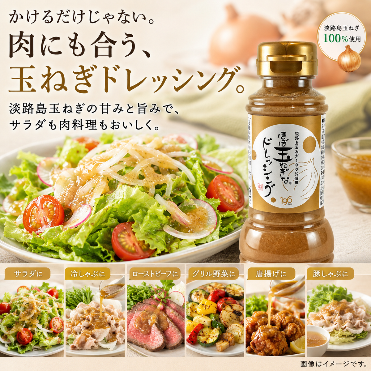 ほぼ玉ねぎなドレッシング＆焼肉のたれ 2本セット