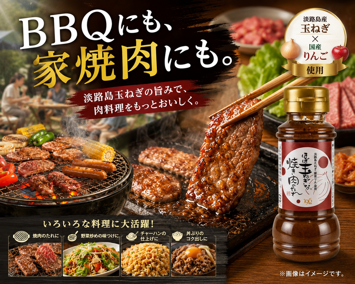 ほぼ玉ねぎなドレッシング＆焼肉のたれ 2本セット