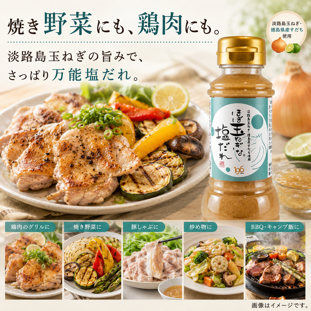 ほぼ玉ねぎなドレッシング＆塩だれ 2本セット