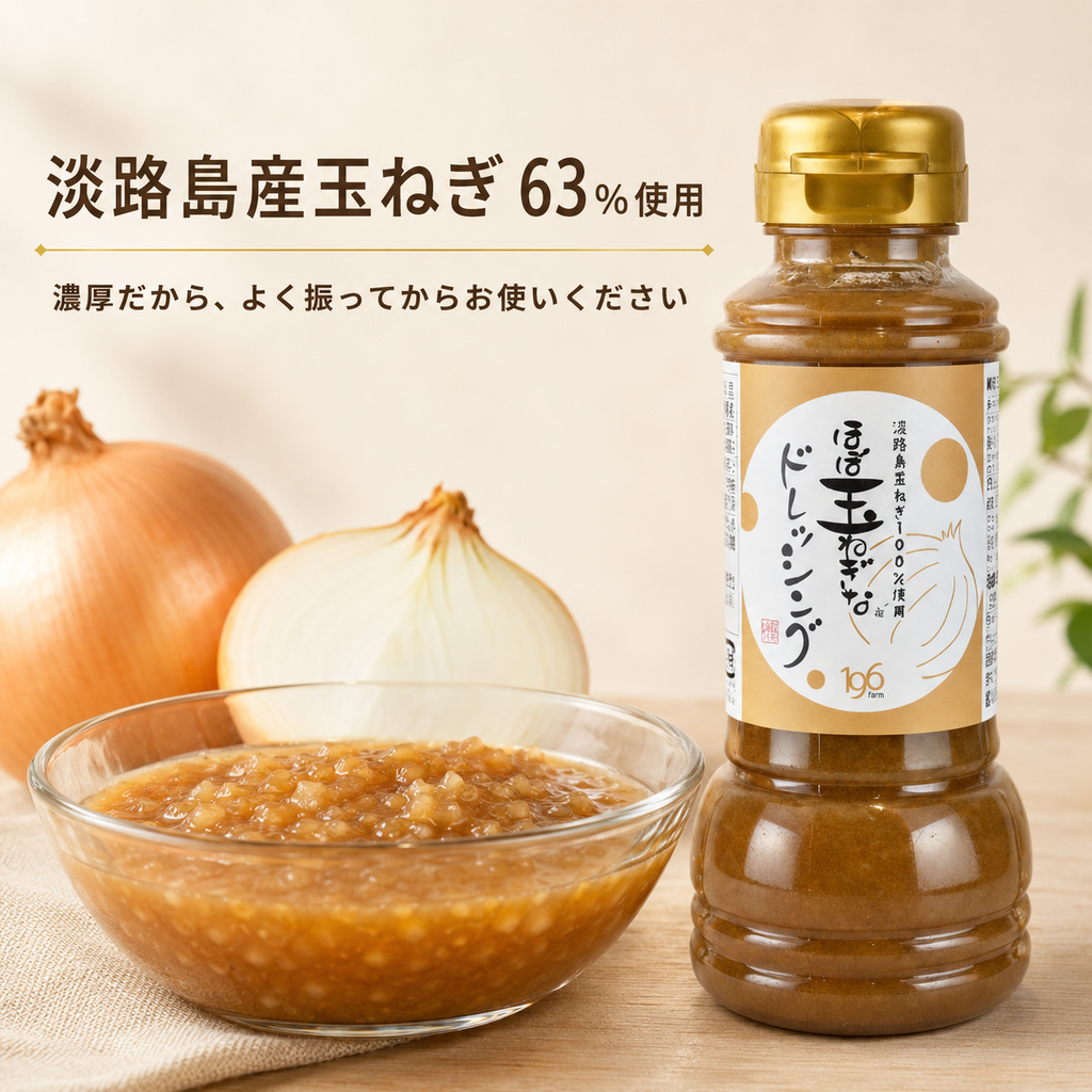 ほぼ玉ねぎなドレッシング＆焼肉のたれ 2本セット