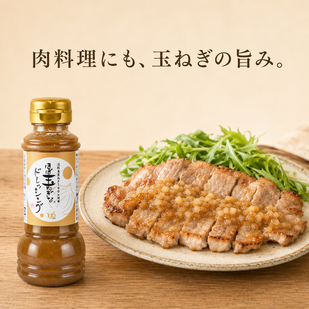 ほぼ玉ねぎなドレッシング＆焼肉のたれ 2本セット
