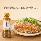 ほぼ玉ねぎなドレッシング＆焼肉のたれ 2本セット