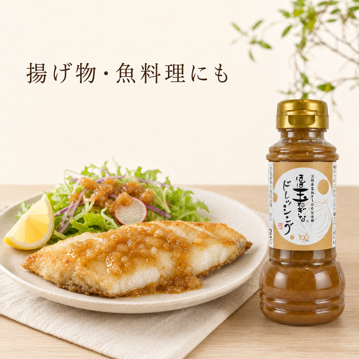 ほぼ玉ねぎなドレッシング 2本セット