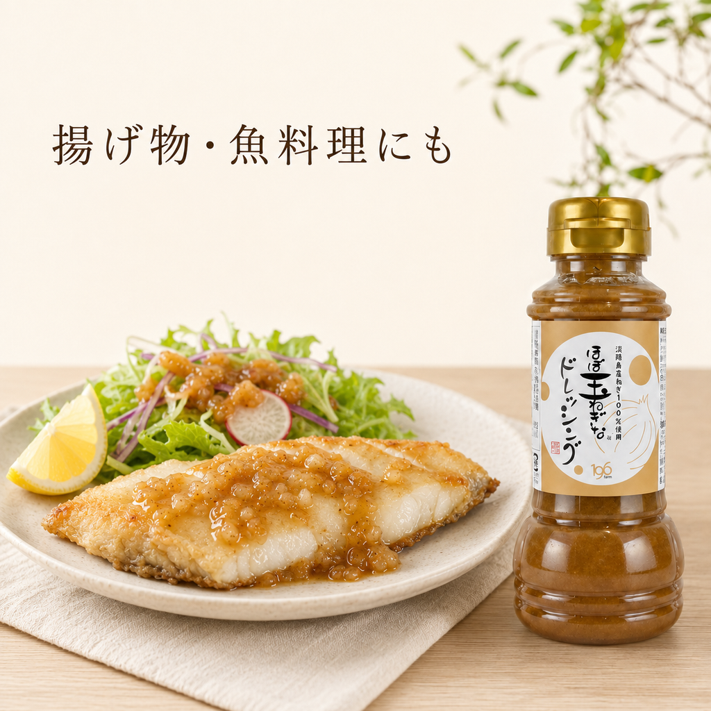 ほぼ玉ねぎなドレッシング 3本セット