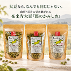 ウマうまポリぽり 馬のかみしめ 豆のおやつ 商品紹介