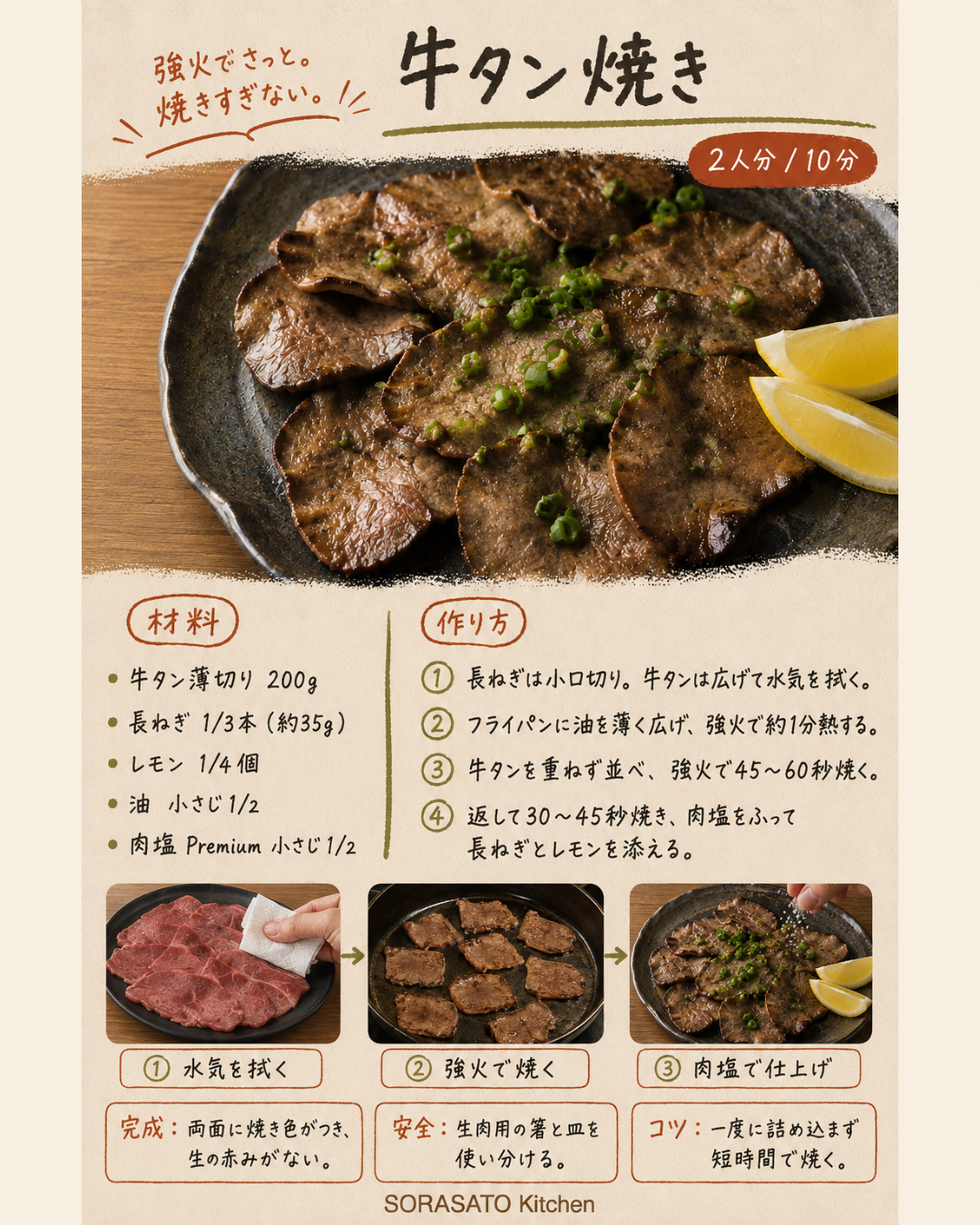 牛タン焼きの保存用レシピカード