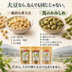 ウマうまポリぽり 山形県長井市 馬のかみしめの特徴