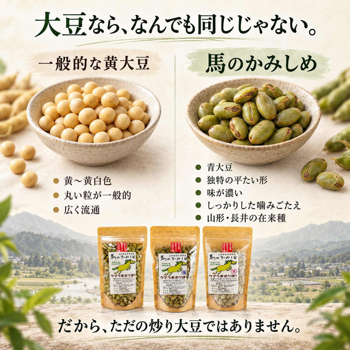 ウマうまポリぽり 山形県長井市 馬のかみしめの特徴