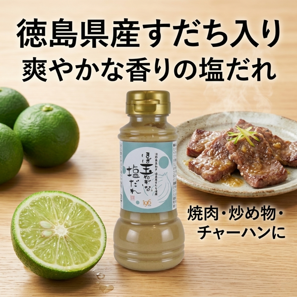 ほぼ玉ねぎなドレッシング＆塩だれ 2本セット