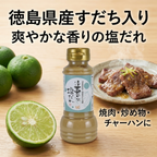 ほぼ玉ねぎなドレッシング＆塩だれ 2本セット