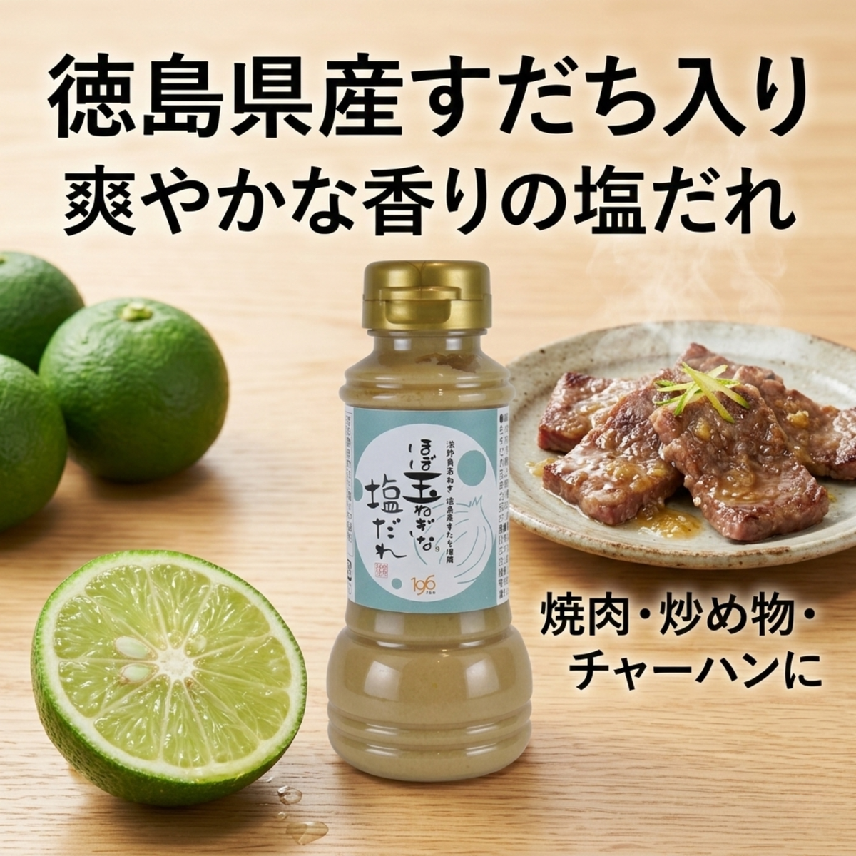 ほぼ玉ねぎなドレッシング＆塩だれ 2本セット