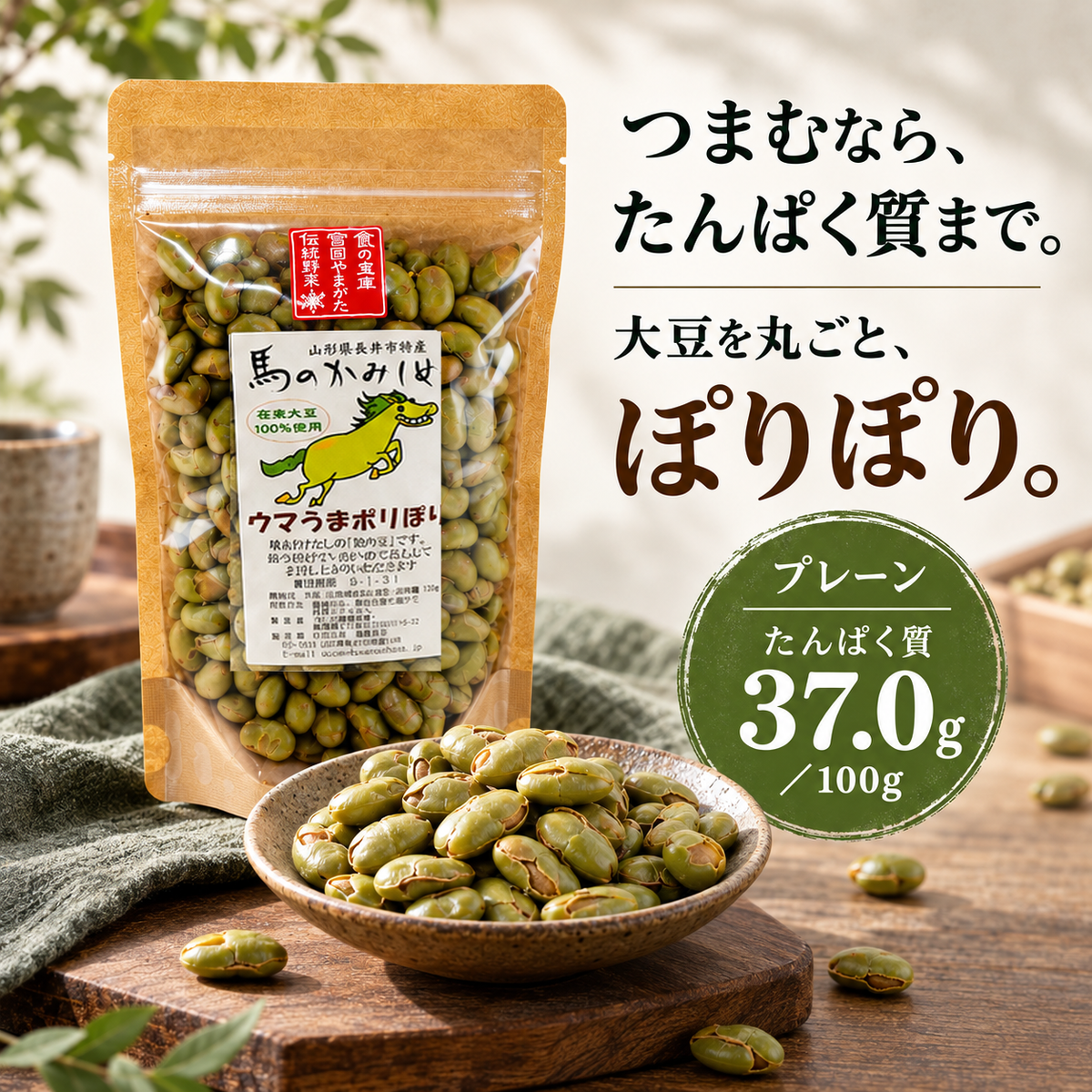 ウマうまポリぽり 大豆の栄養とたんぱく質