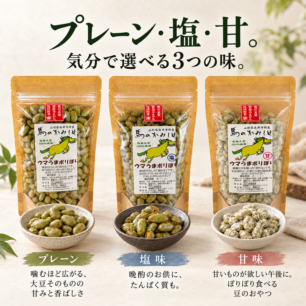 ウマうまポリぽり プレーン 塩味 甘味 3つの味