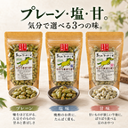 ウマうまポリぽり プレーン 塩味 甘味 3つの味