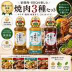 【予約販売】【ほぼ玉ねぎな】ほぼ玉ねぎなドレッシング＆焼肉のたれ＆塩だれ 3本セット