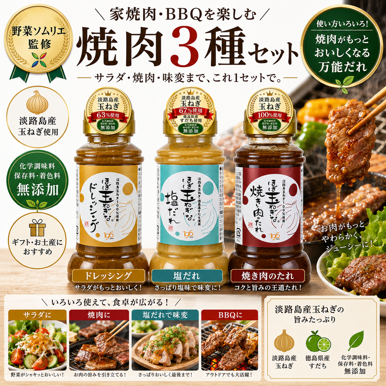 【予約販売】【ほぼ玉ねぎな】ほぼ玉ねぎなドレッシング＆焼肉のたれ＆塩だれ 3本セット