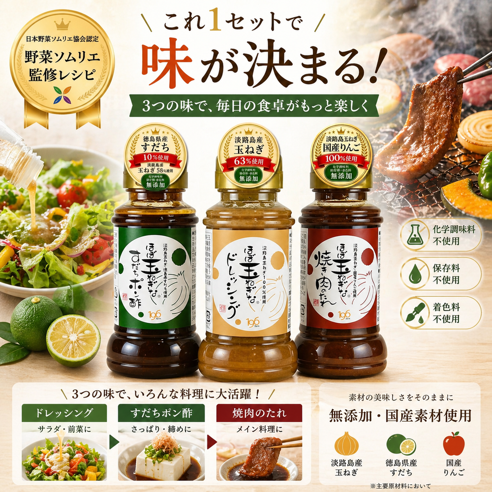 ほぼ玉ねぎな定番食卓 3本セット