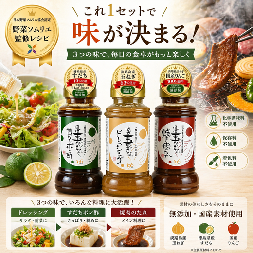 【ほぼ玉ねぎな】ほぼ玉ねぎな定番食卓 3本セット