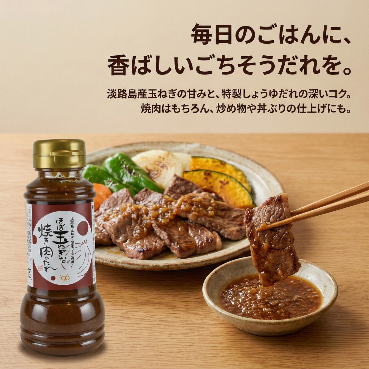 ほぼ玉ねぎなドレッシング＆焼肉のたれ 2本セット