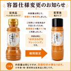 【ほぼ玉ねぎな】ほぼ玉ねぎなドレッシング 2本セット