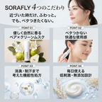 SORAFLY PURE WHITE STICK 2本セット