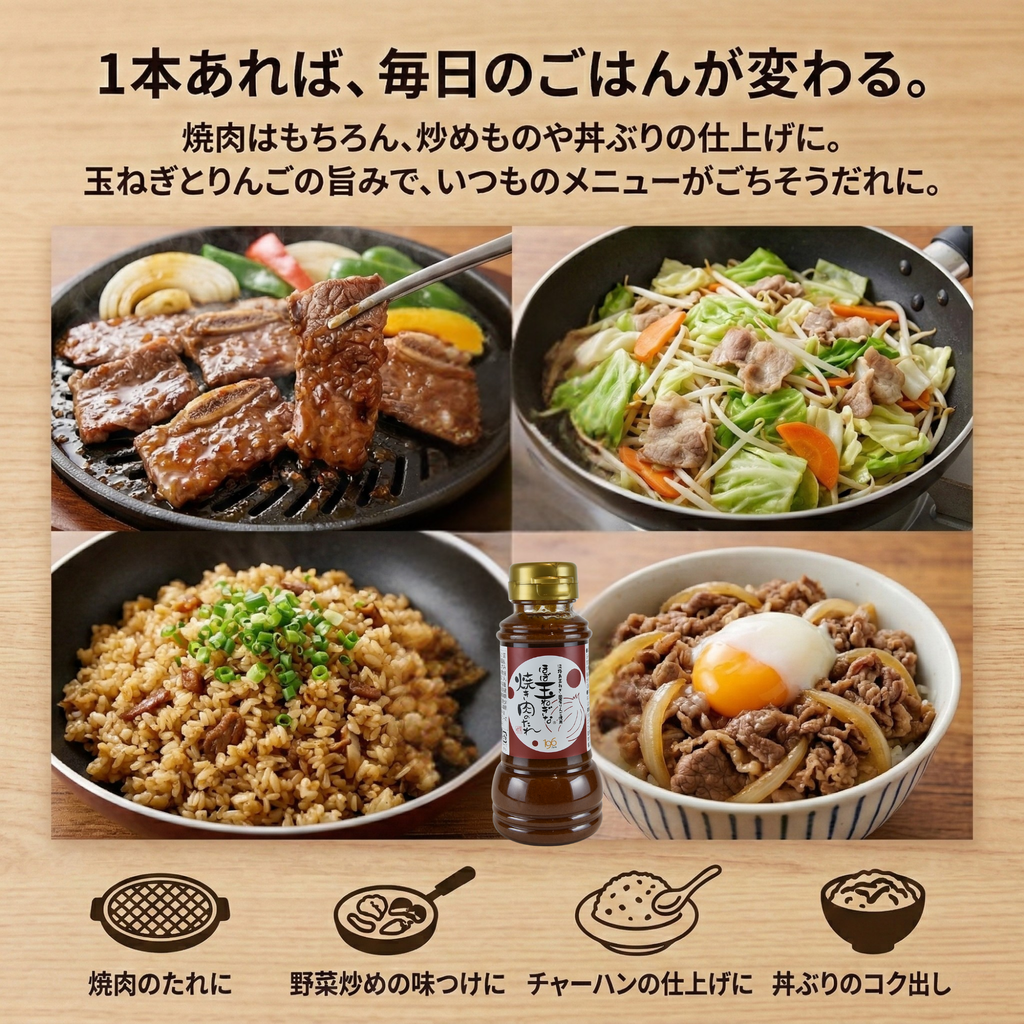 【ほぼ玉ねぎな】 ほぼ玉ねぎな焼肉のたれ 2本セット