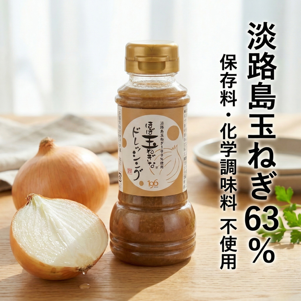 ほぼ玉ねぎなドレッシング＆塩だれ 2本セット