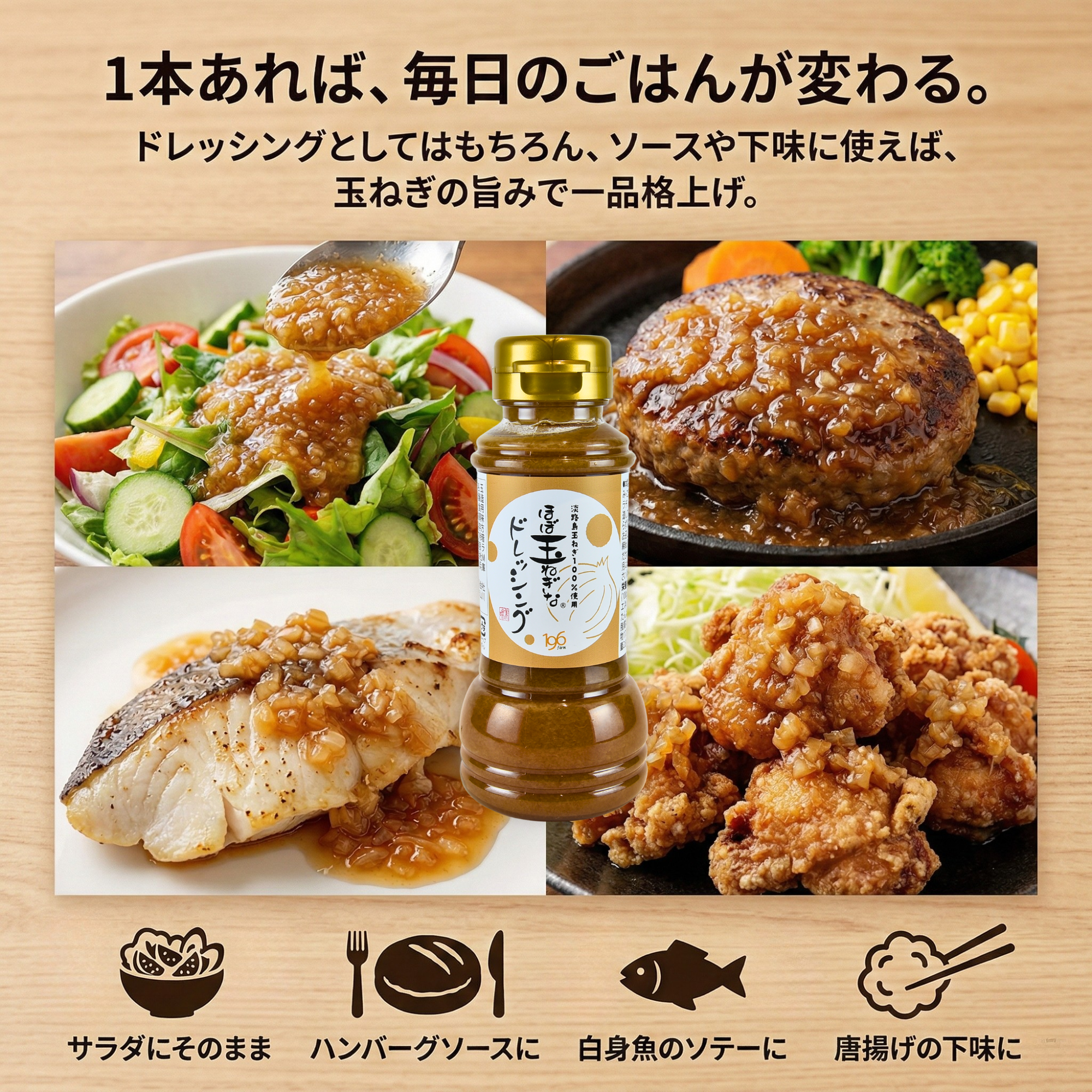【予約販売】【ほぼ玉ねぎな】 ほぼ玉ねぎなドレッシング＆ポン酢 2本セット