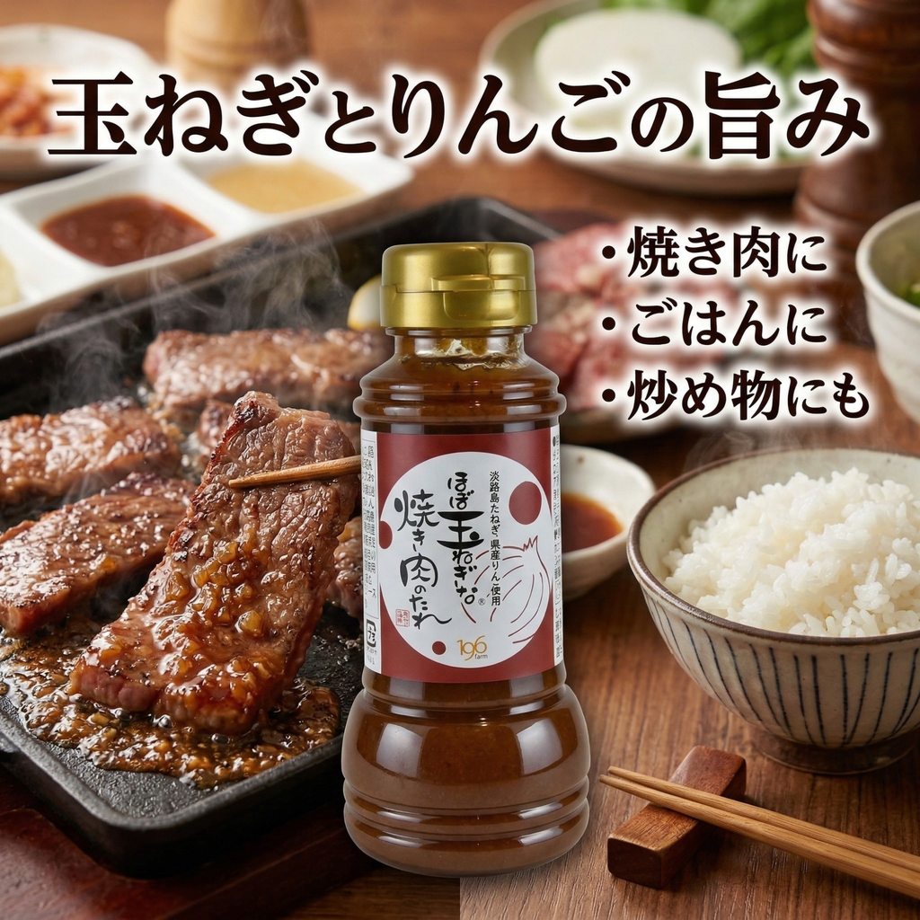 ほぼ玉ねぎな焼肉のたれ 2本セット