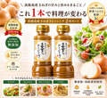 ほぼ玉ねぎなドレッシング 2本セット