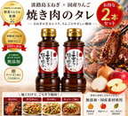 ほぼ玉ねぎな焼肉のたれ 2本セット