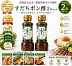 ほぼ玉ねぎなすだちポン酢 2本セット