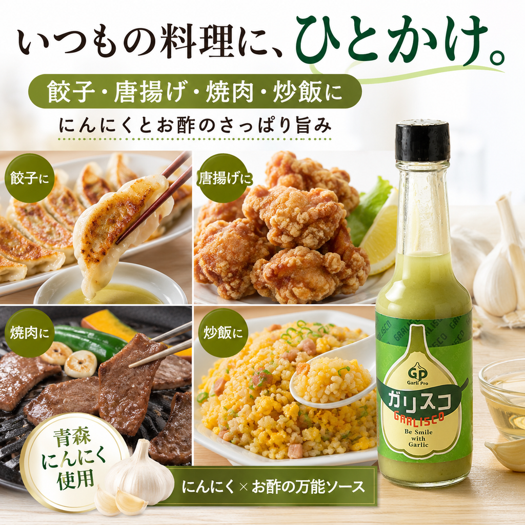【ガリプロ】ガリスコ 2本セット
