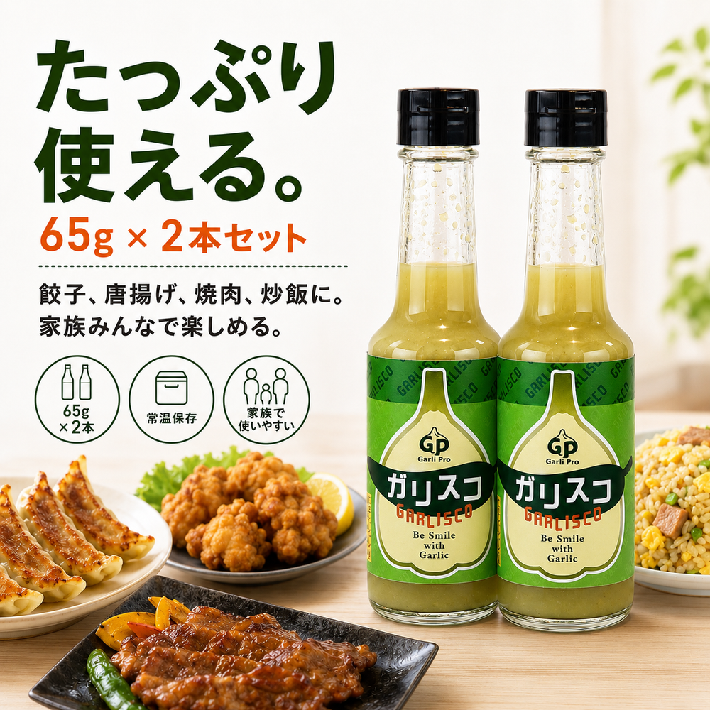 【ガリプロ】ガリスコ 2本セット
