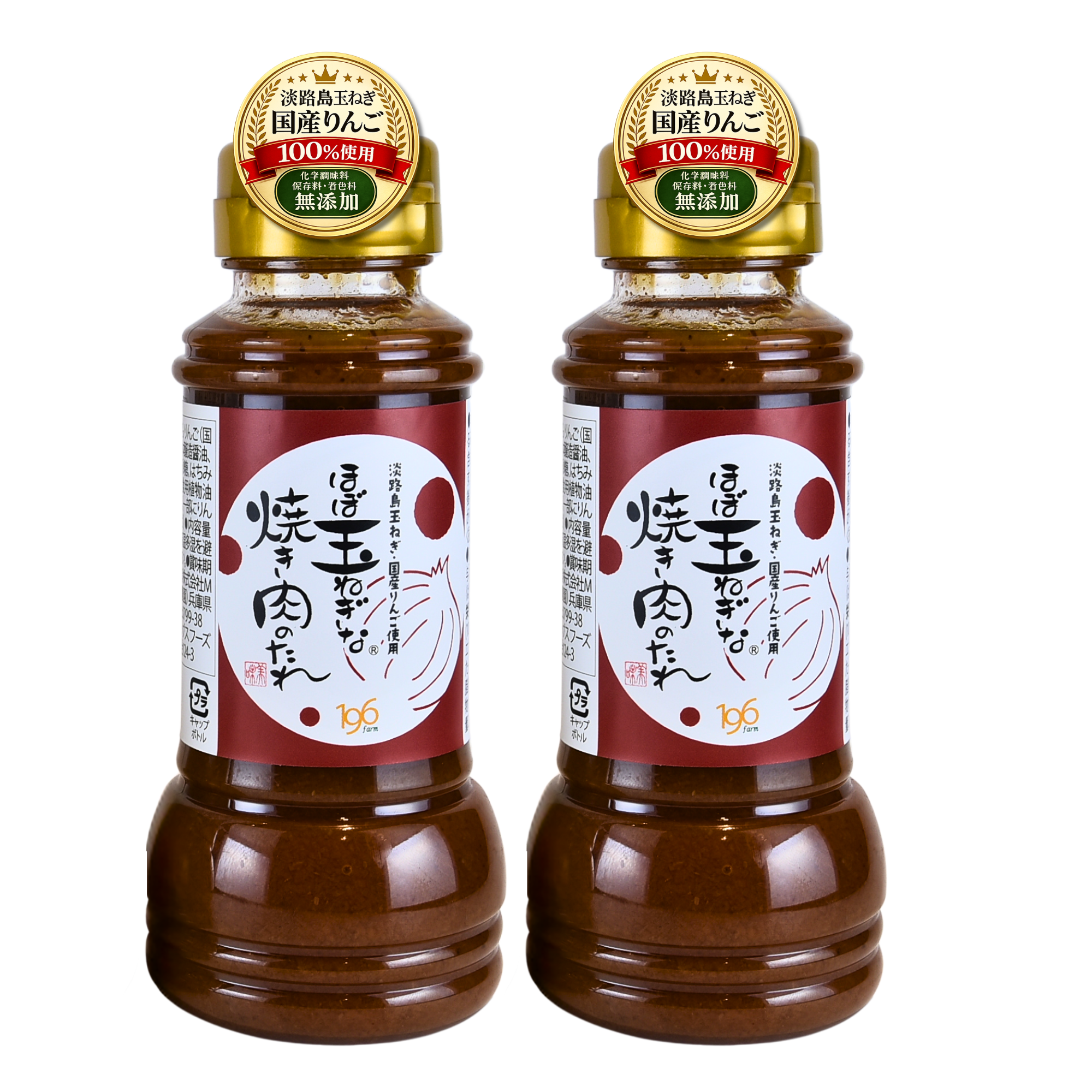 【ほぼ玉ねぎな】 ほぼ玉ねぎな焼肉のたれ 2本セット