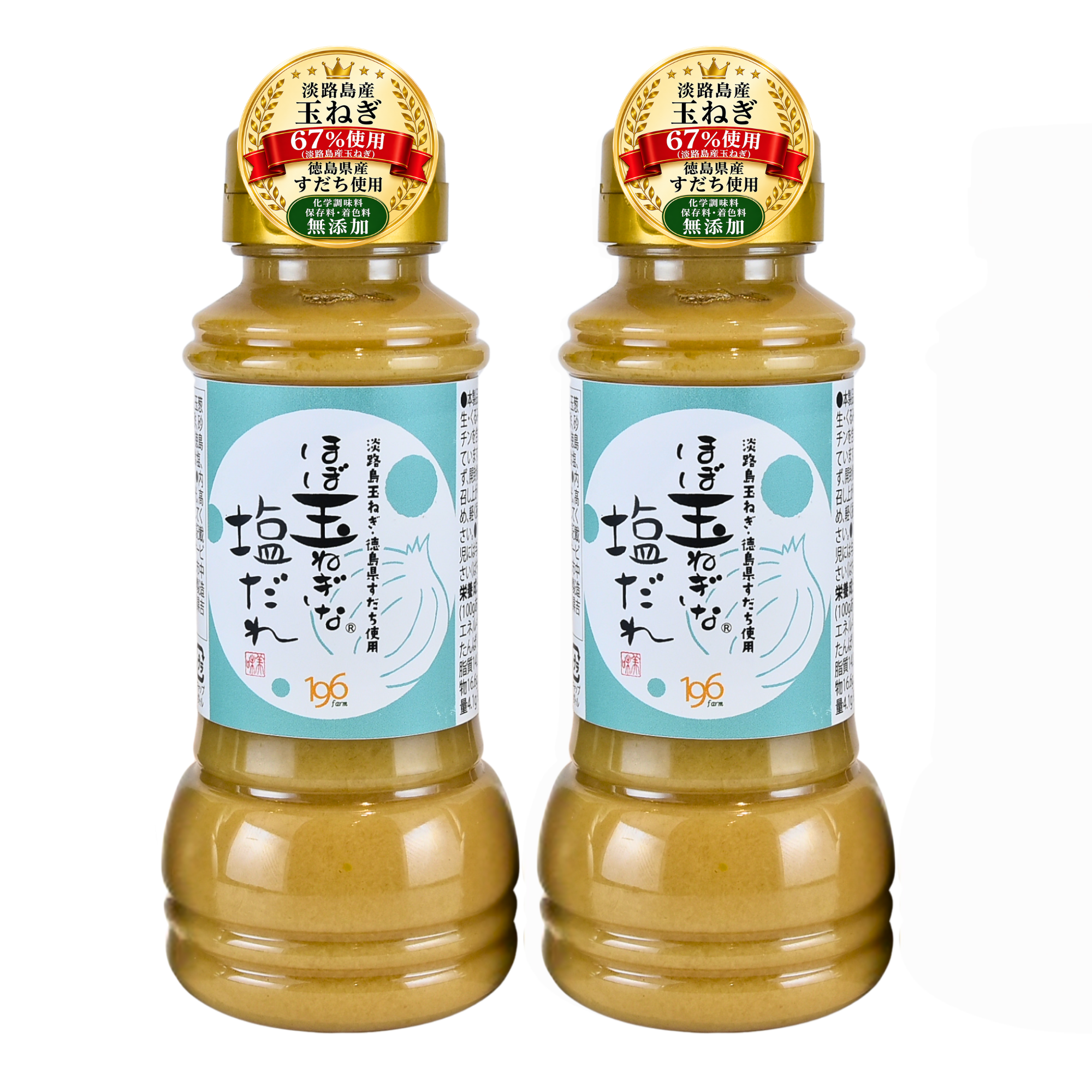 【ほぼ玉ねぎな】ほぼ玉ねぎな塩だれ 2本セット