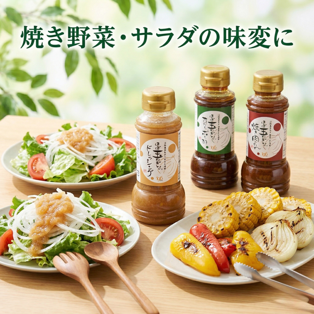 【予約販売】【ほぼ玉ねぎな】ほぼ玉ねぎな定番食卓 3本セット