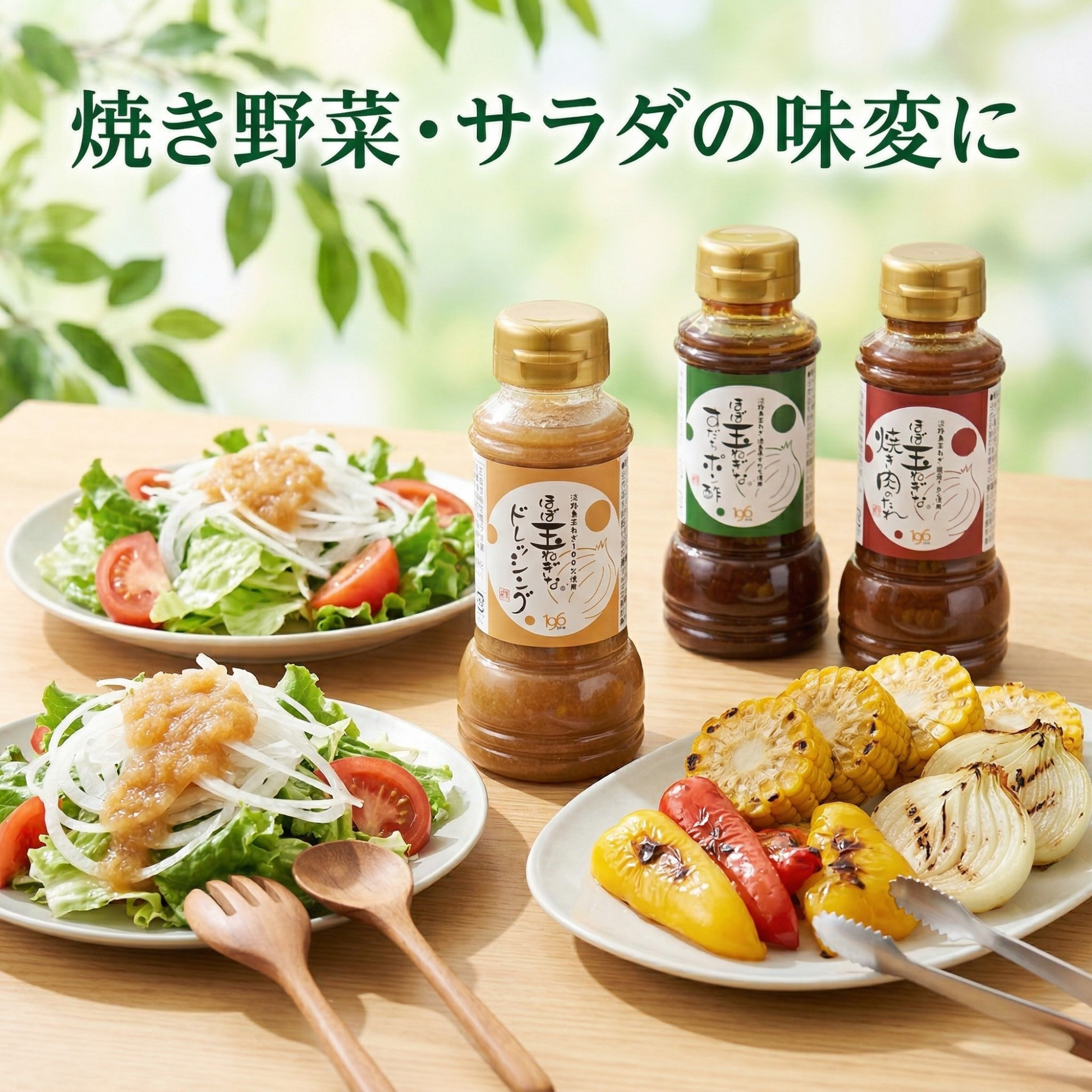 【予約販売】【ほぼ玉ねぎな】ほぼ玉ねぎな定番食卓 3本セット