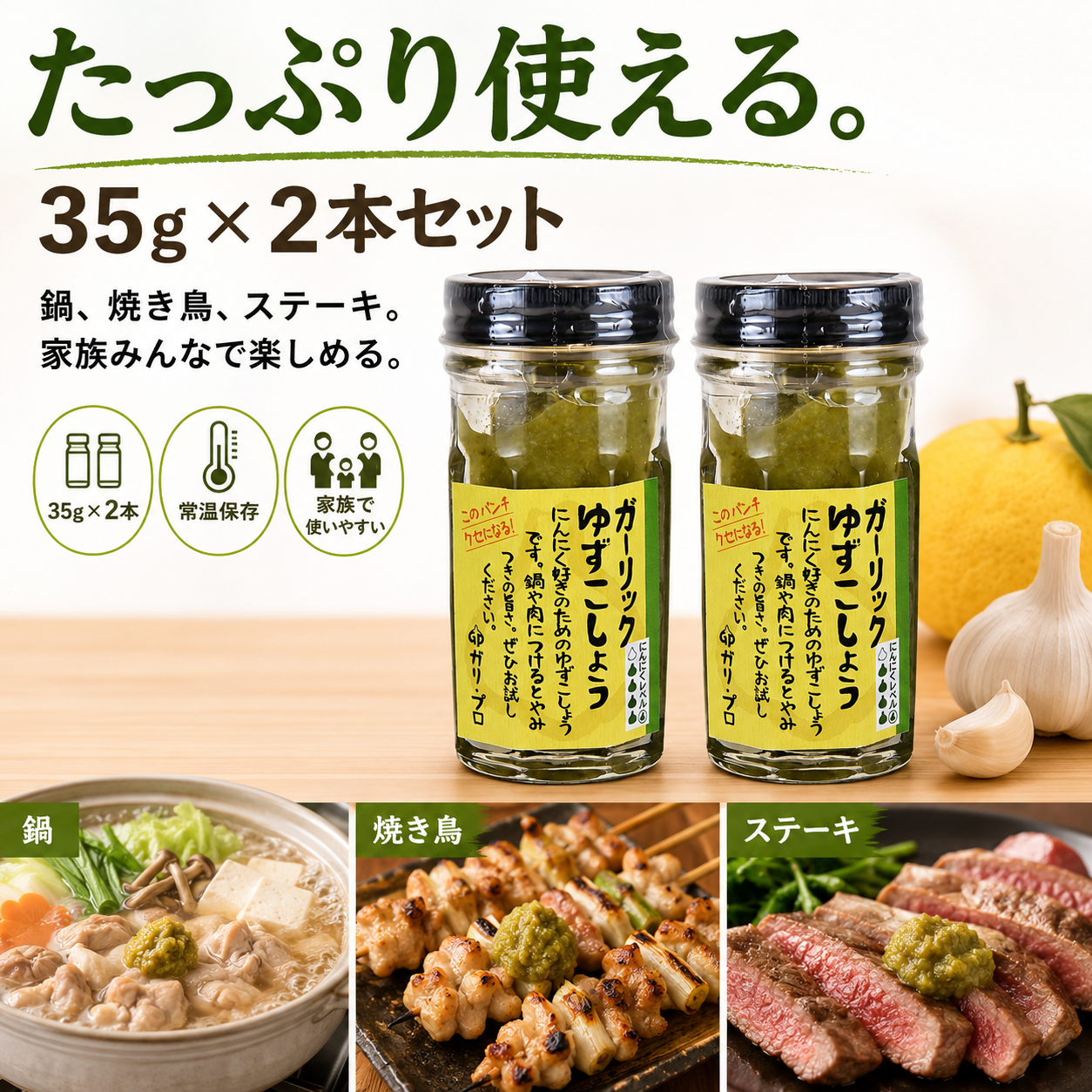 【ガリプロ】ガーリックゆずこしょう 2本セット