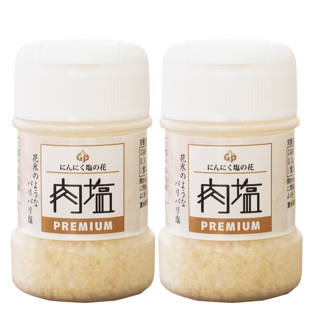 【ガリプロ】肉塩プレミアム 2本セット