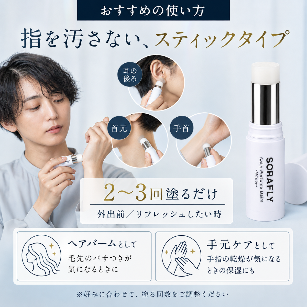 SORAFLY PURE WHITE STICK 練り香水 10g – SORA Japan