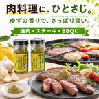 【ガリプロ】ガーリックゆずこしょう 2本セット
