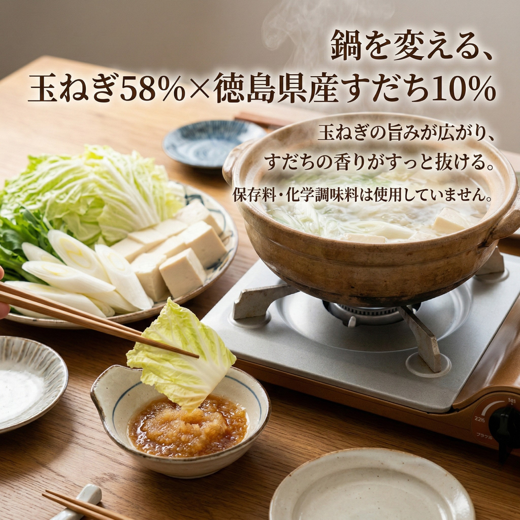 【ほぼ玉ねぎな】 ほぼ玉ねぎなすだちポン酢 2本セット