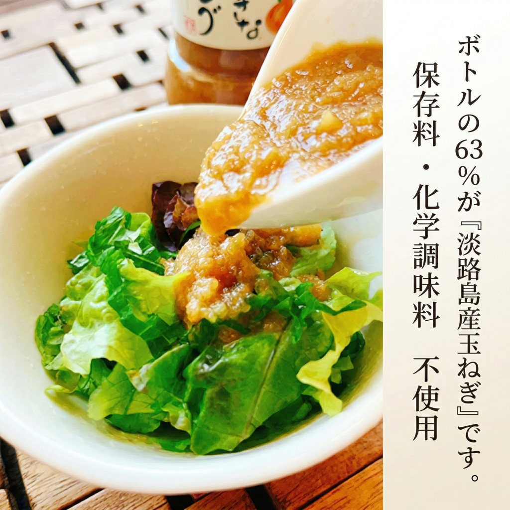 【予約販売】【ほぼ玉ねぎな】ほぼ玉ねぎなドレッシング 3本セット